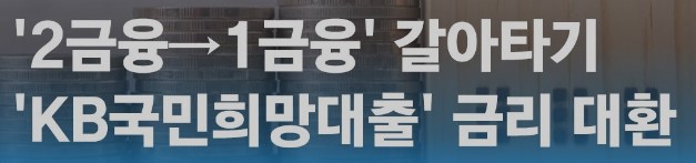 KB_국민희망대출_1