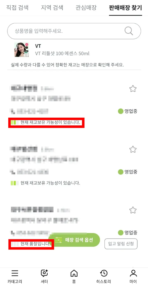 상품검색-후-재고-확인