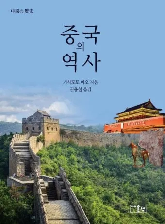 중국 역사 연대기 정리자료_16