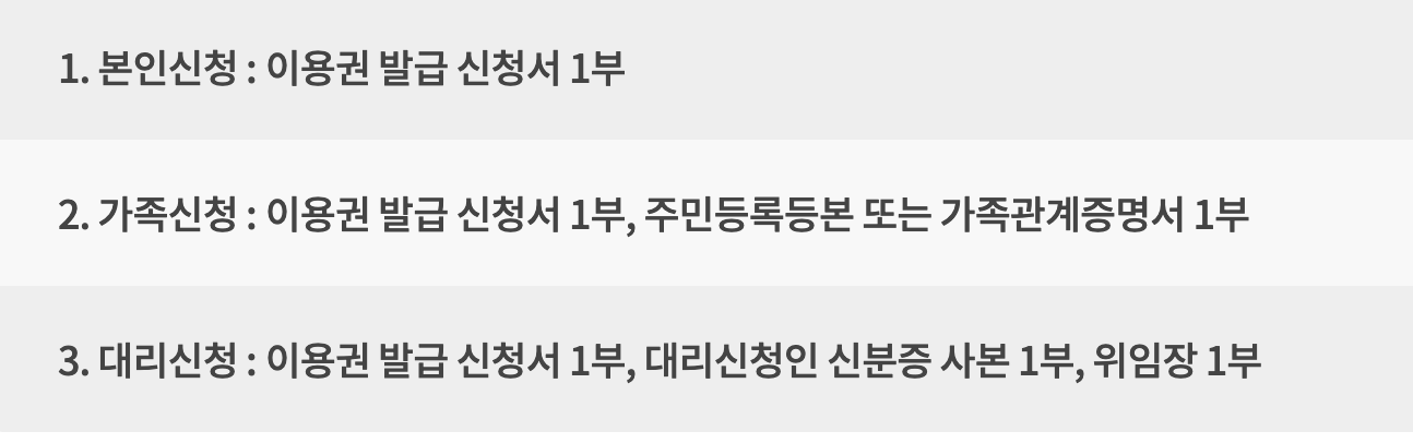 산림복지바우처