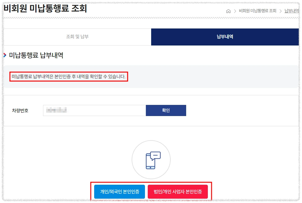 통행료 납부내역 확인방법 안내