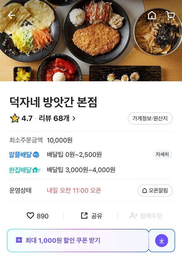줄서는식당2 떡볶이 서울3대 맛집 택배 배달 강남 이수 홍대