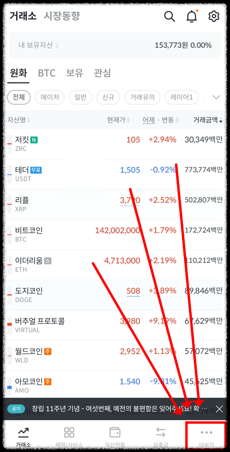빗썸에서 비트코인 하는 법 1단계 회원가입1