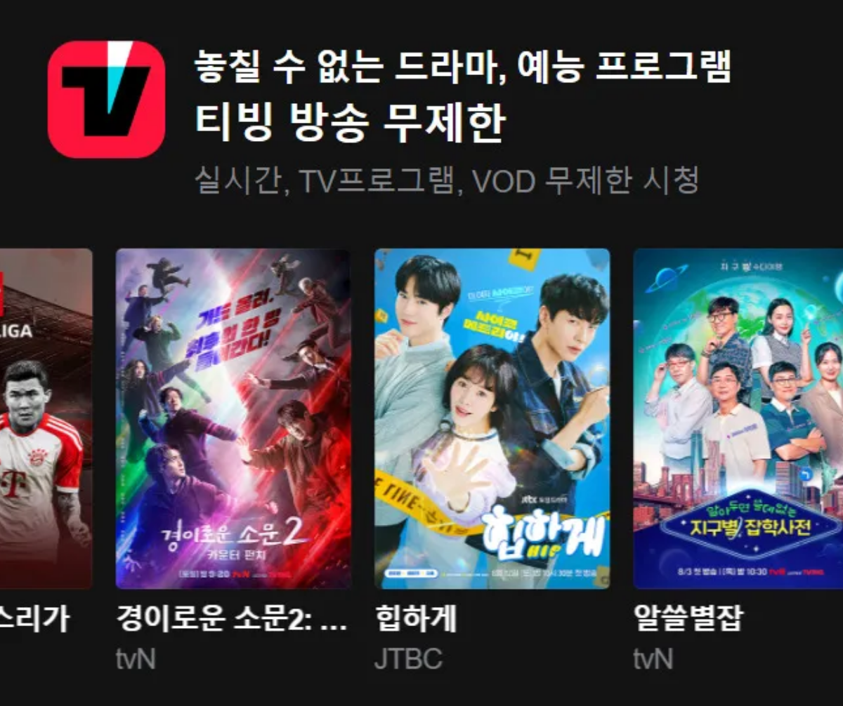 티빙