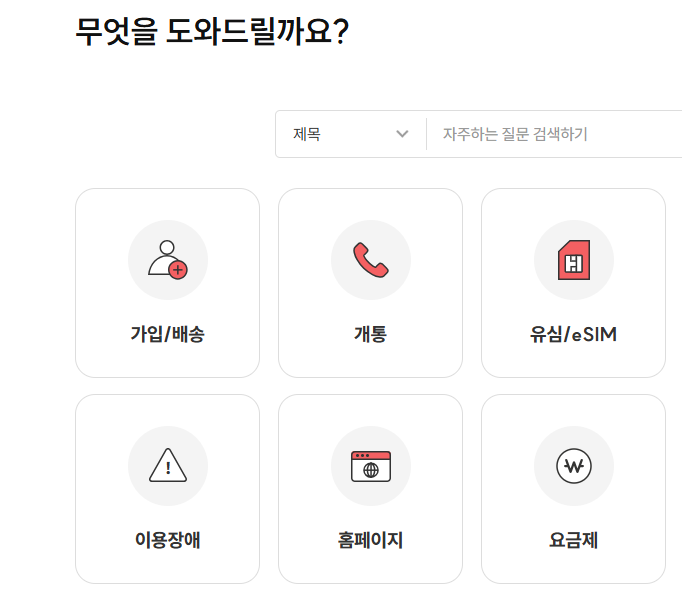 아이즈 모바일 고객센터