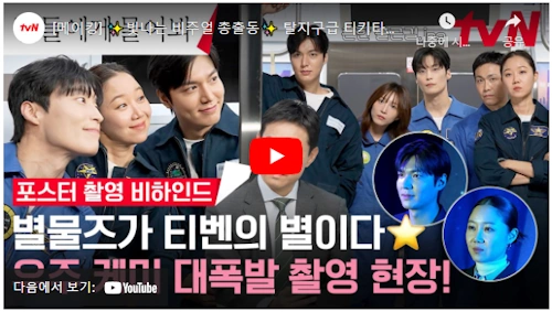 별들에게 물어봐 촬영 비하인드