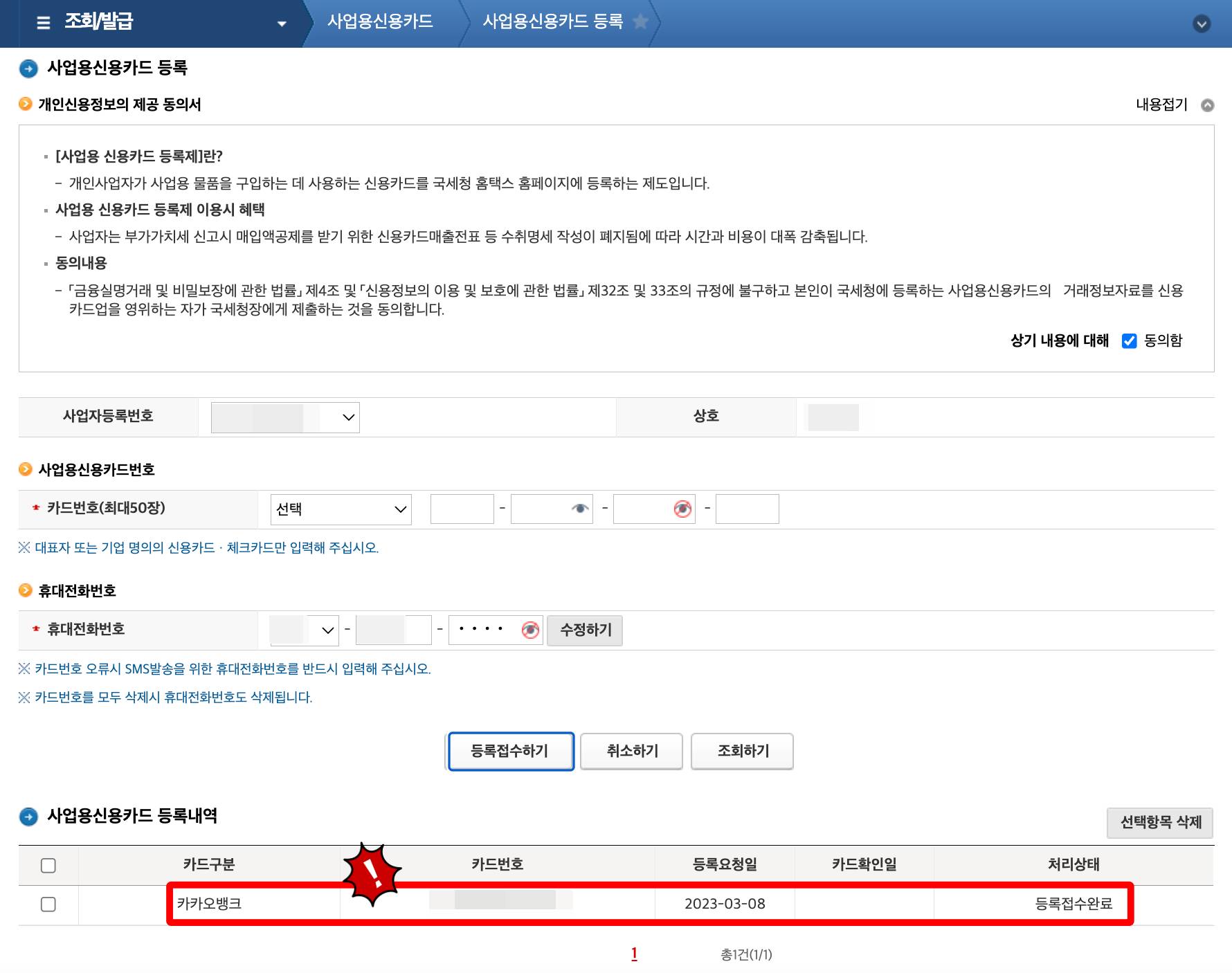 사업용신용카드 등록