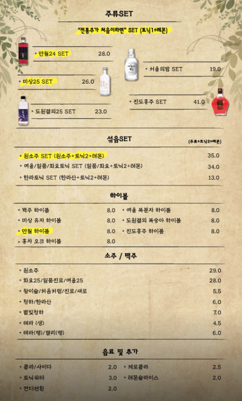 부엉이산장 주류 메뉴 3