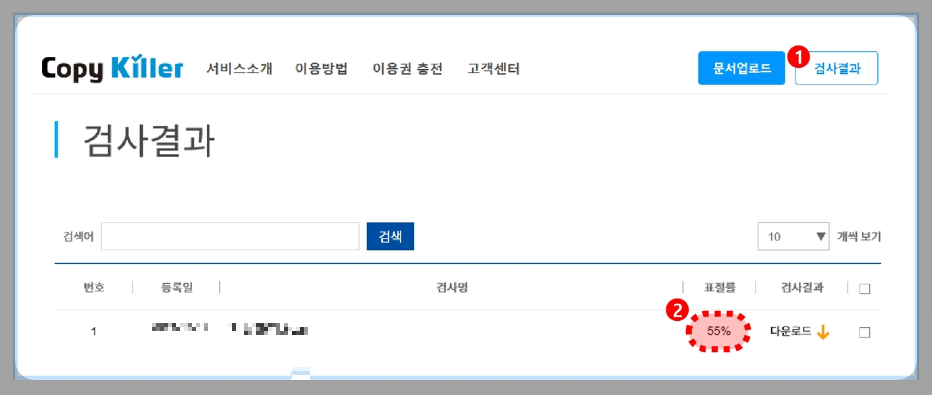 표절검사 무료사이트 글쓰기 추천 카피킬러 사용방법