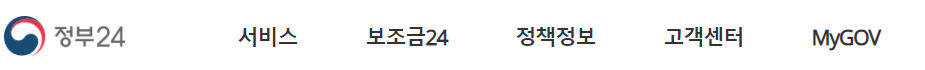 정부24시 홈페이지