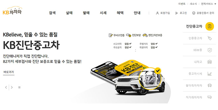 중고차-매매사이트-KB차차차
