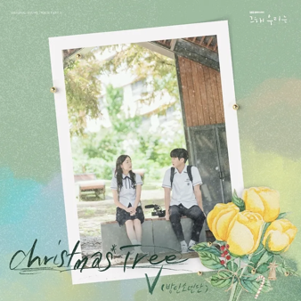 그해 우리는 OST 5