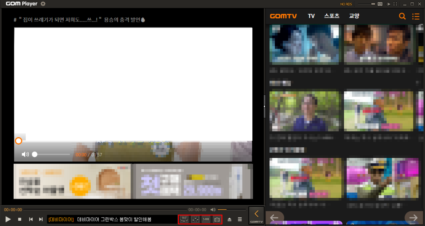 곰플레이어 특별한 기능 메뉴