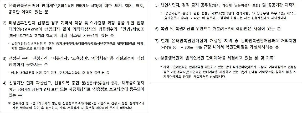 복권판매인-신청제한되는-경우