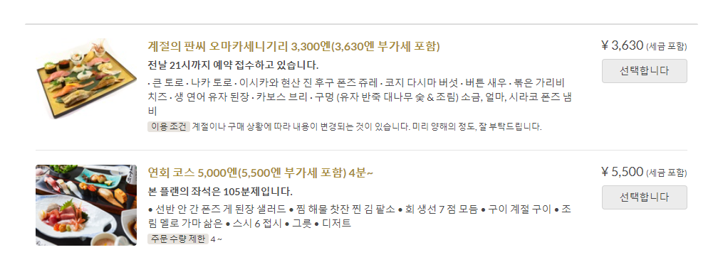 도쿄 긴자 스시