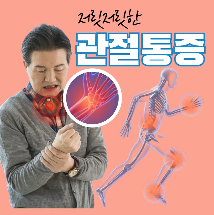 관절통증 관련 사진