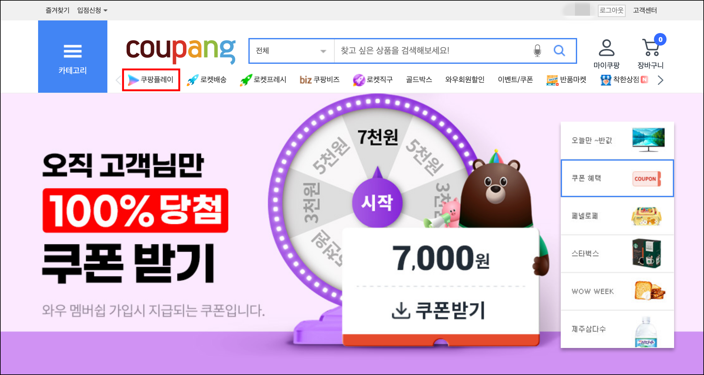 쿠팡플레이 무료체험 방법1