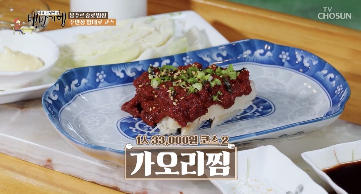 백반기행-종로-가오리찜-사진