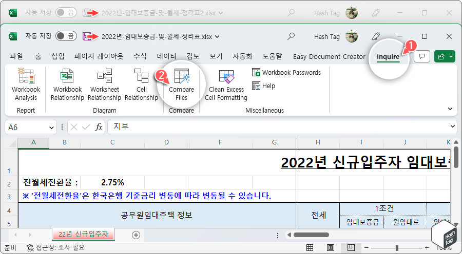 Inquire 탭 > Compare Files 버튼 클릭