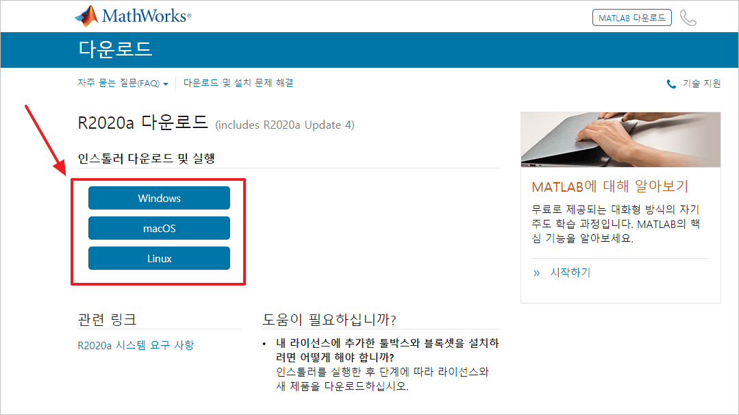 매트랩 윈도우 모바일 리눅스 다운로드