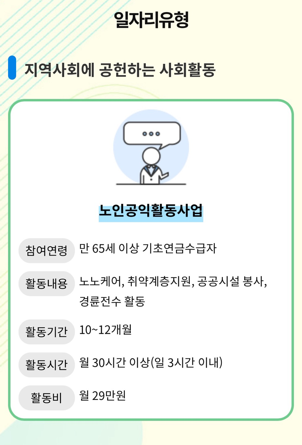 노인일자리 유형 사진