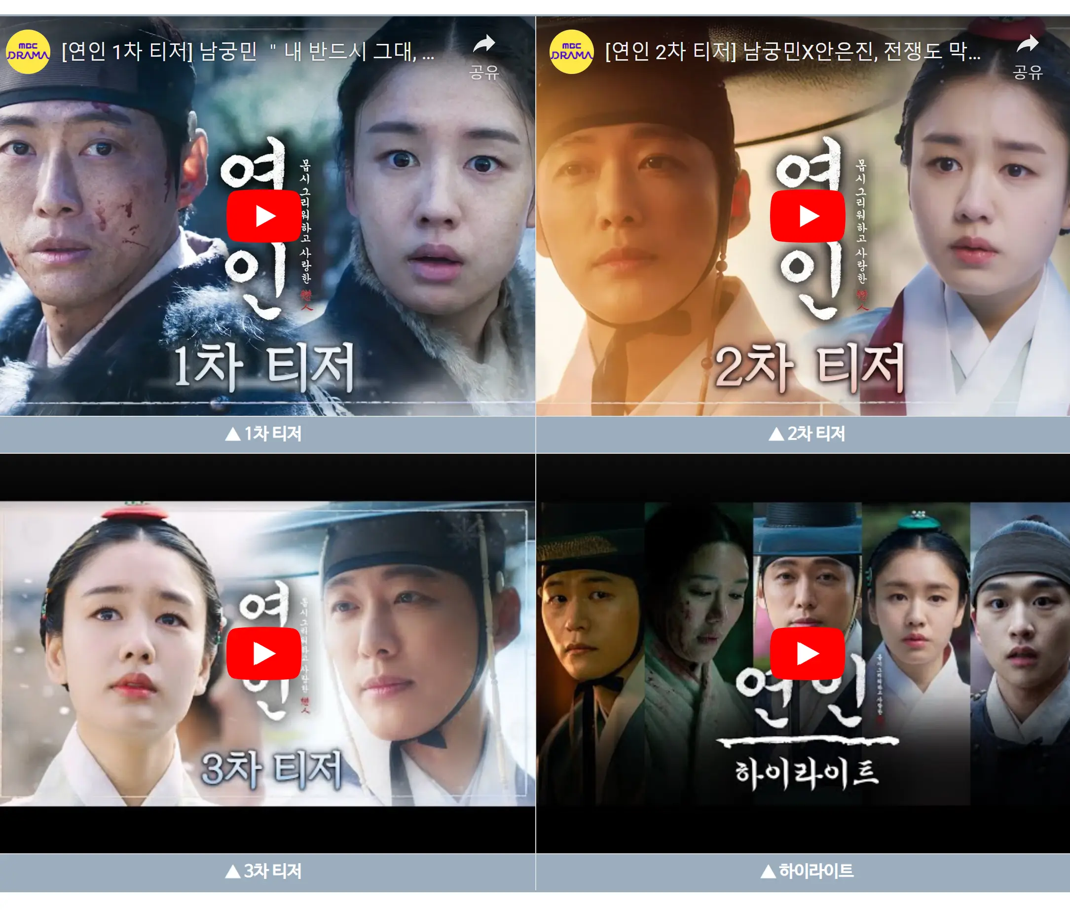 드라마 연인 티저 상