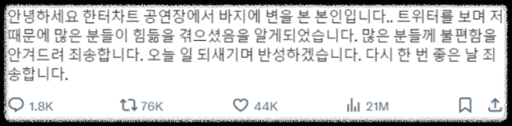 한터뮤직어워즈-분뇨설
