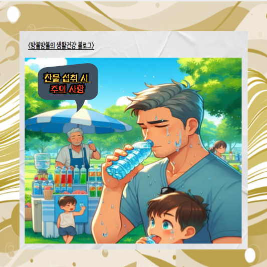 폭염 속 식중독 및 장염 예방: 더운 날씨에 건강 지키는 방법