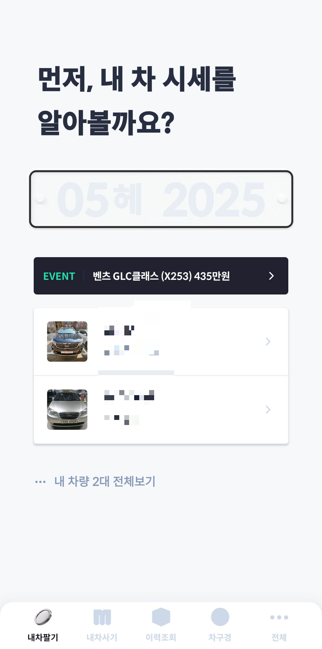 제-차량-헤이딜러-실제-가격조회-사진 