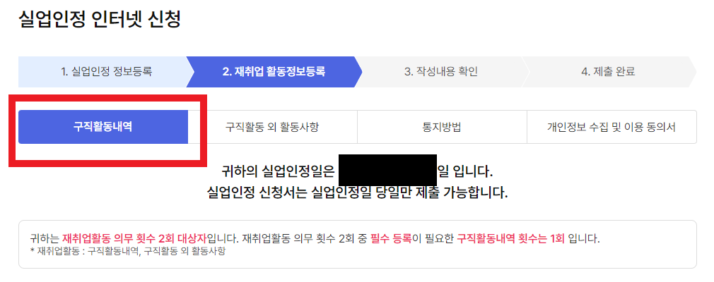 실업급여 7차 온라인 신청