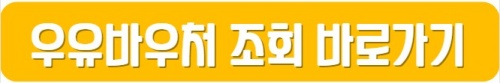 우유바우처카드_지원사업