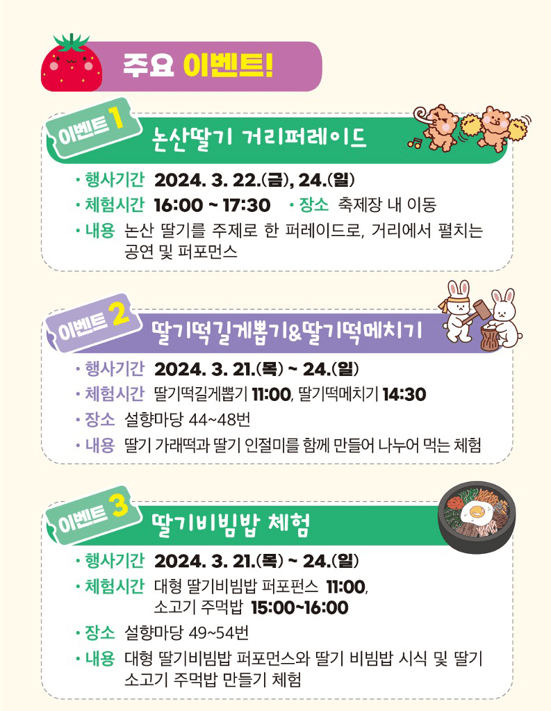 논산딸기축제 일정 장소 프로그램 축하공연 행사장 교통안내