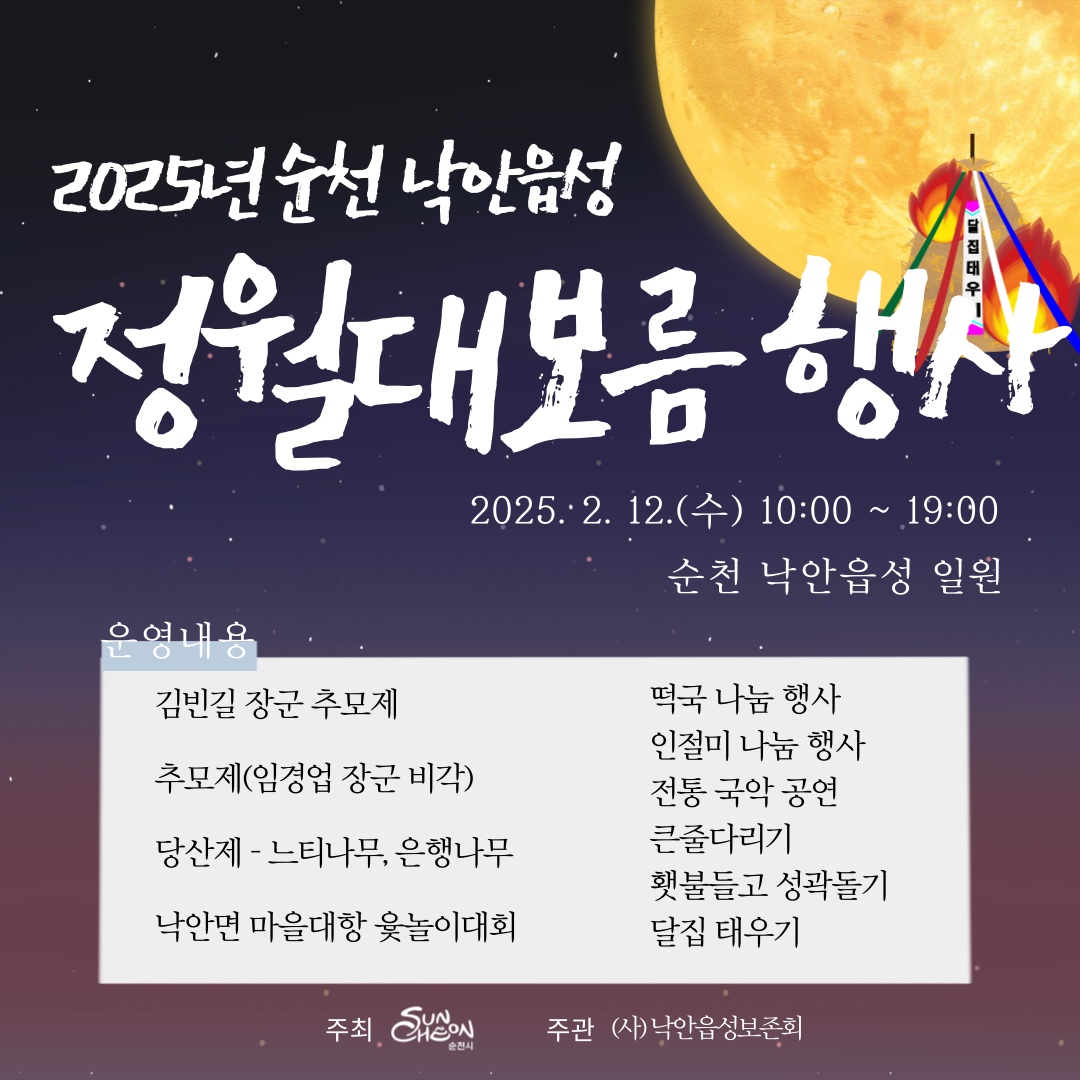 2025 전국 정월대보름 행사