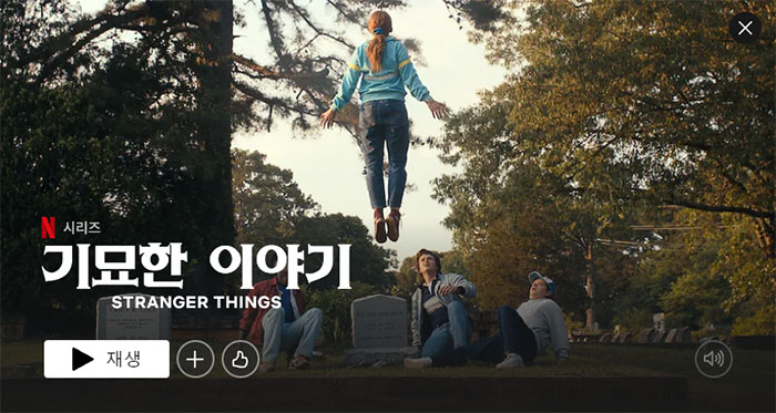 기묘한-이야기(Stranger-Things)-넷플릭스-시리즈-추-BEST -1