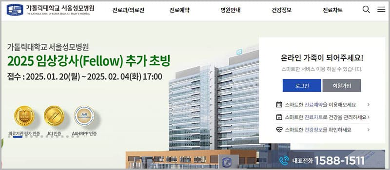 서울성모병원 홈페이지