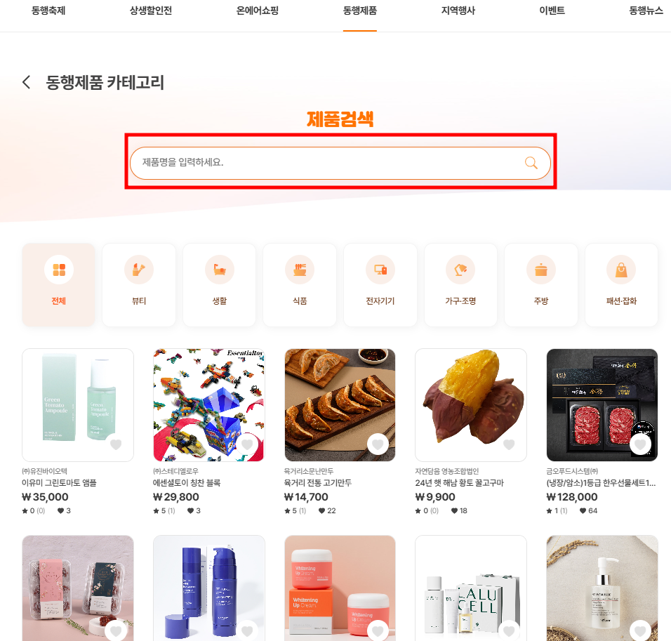 12월 동행축제 동행제품