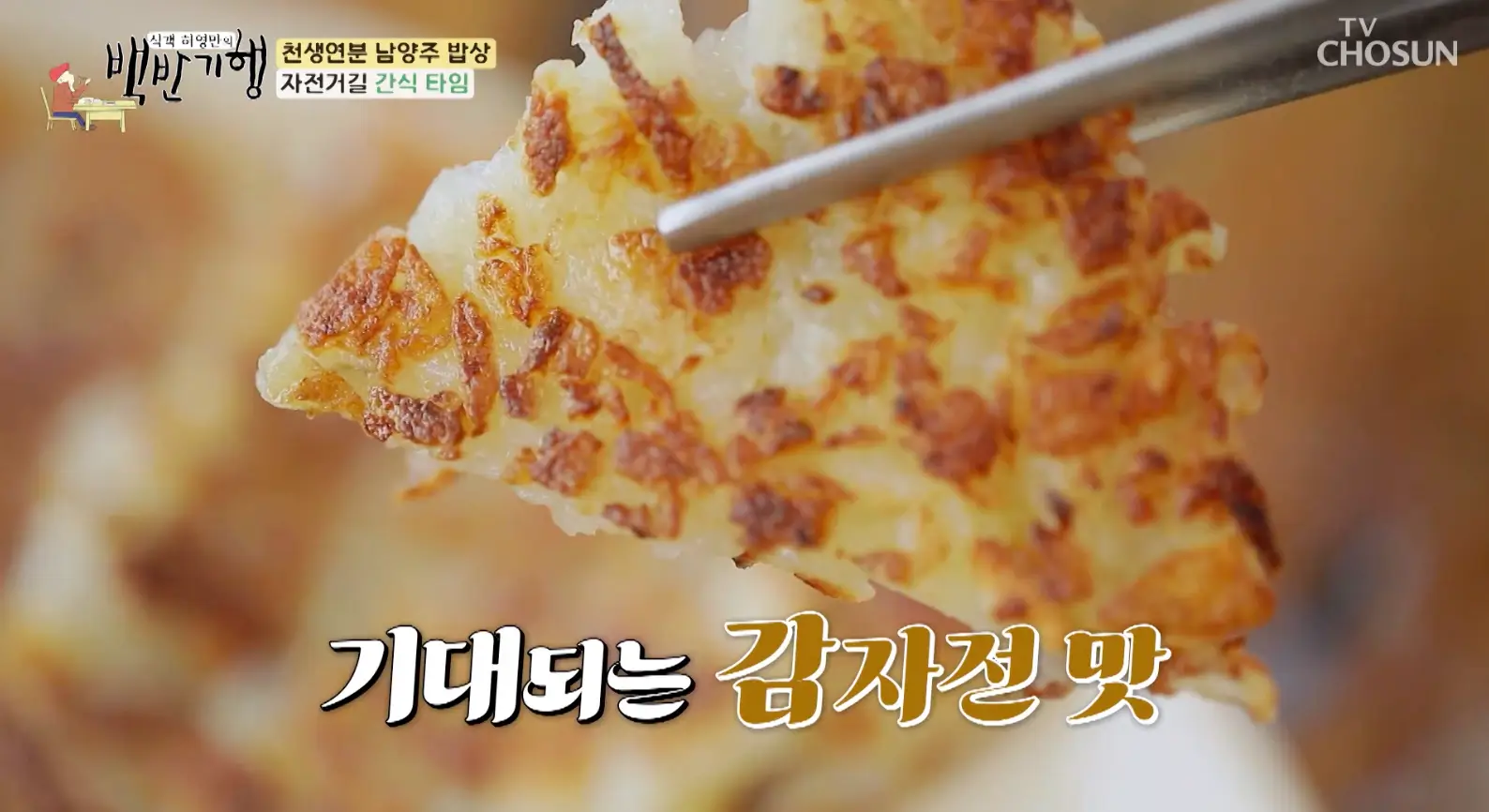 백반-기행-남양주-나들이-밥상-감자전-비빔-국수-위치-정보-안내