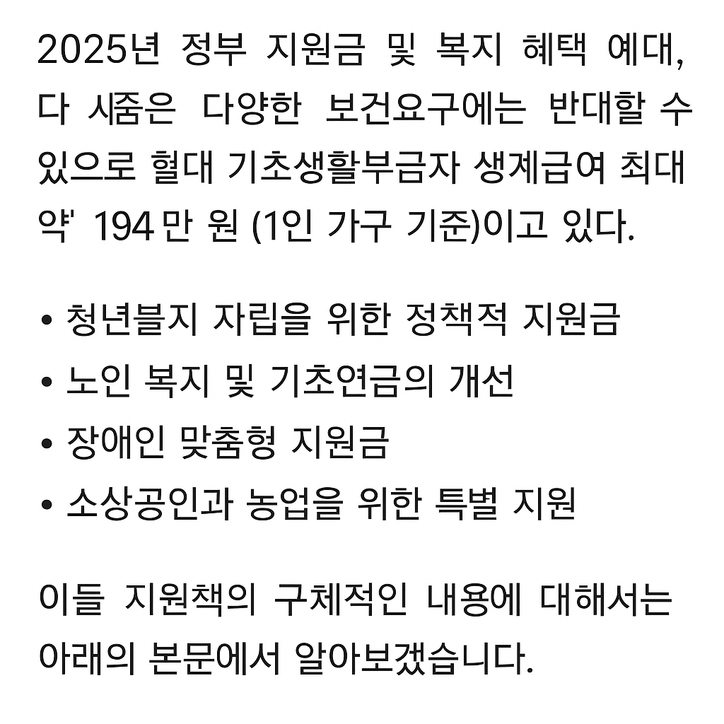 기초생활수급자 지원정책