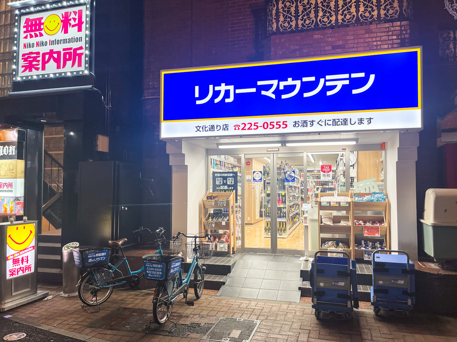 가고시마 텐몬칸 리쿼마운틴