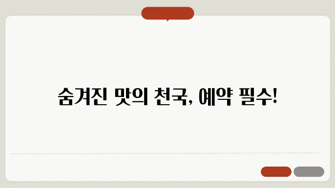 이모카세1호 즐거운 술상 예약방법(+위치)