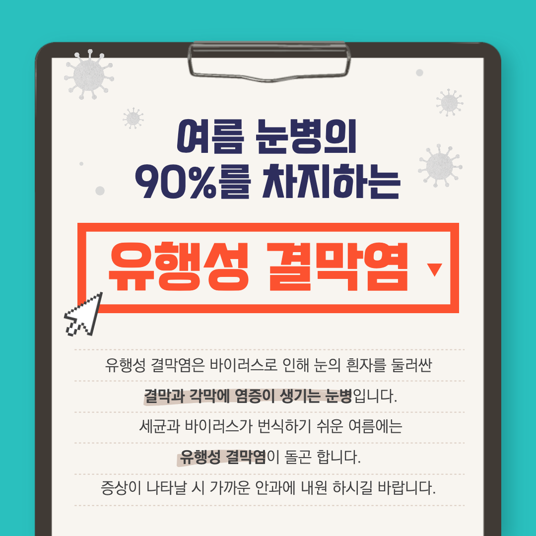 결막염에 대한 설명 이미지.