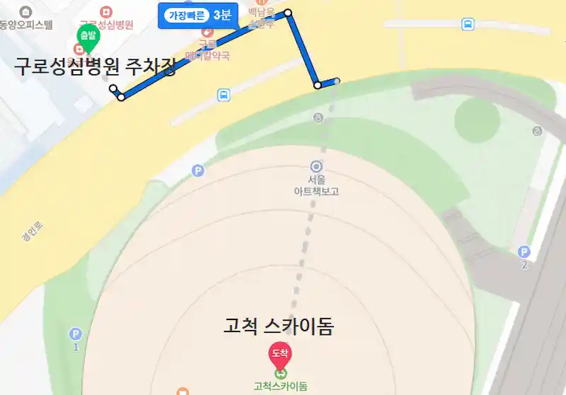 구로성심병원 주차장에서 고척돔까지 거리