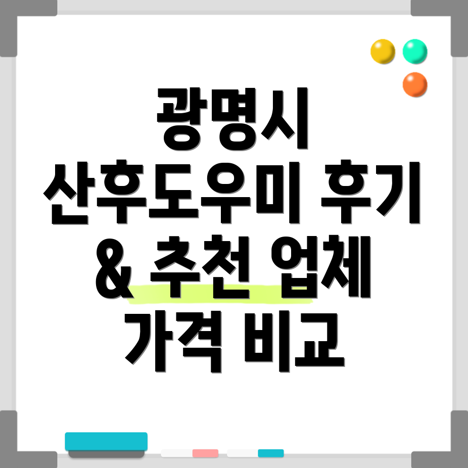 광명시 하안1동 산후도우미