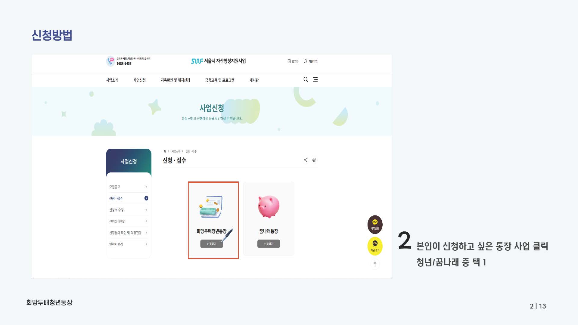 희망두배청년통장
