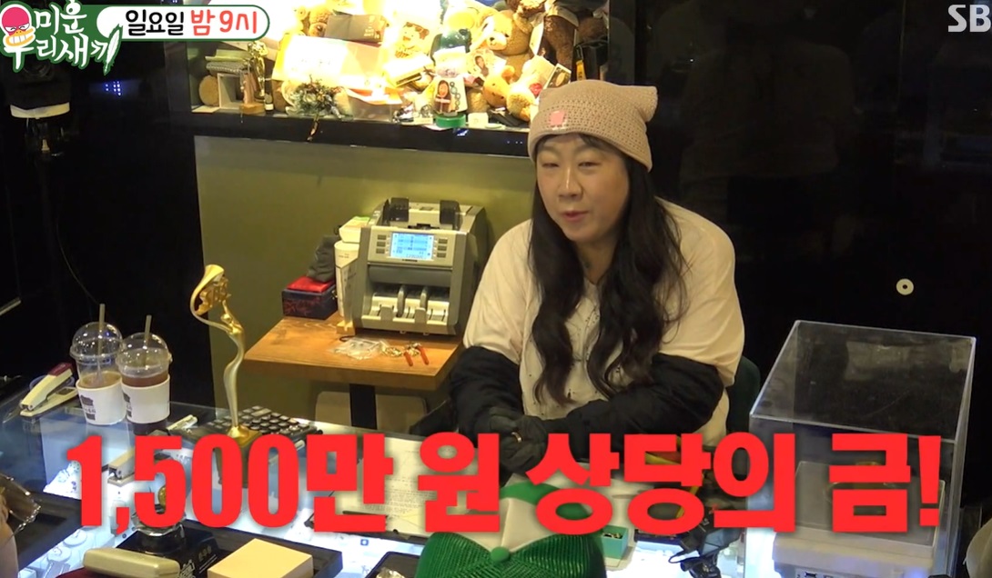 미운우리새끼-금은방-쥬얼리루이
