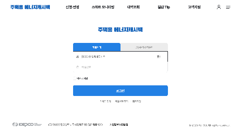 한전 에너지캐시백 홈페이지 신청하기