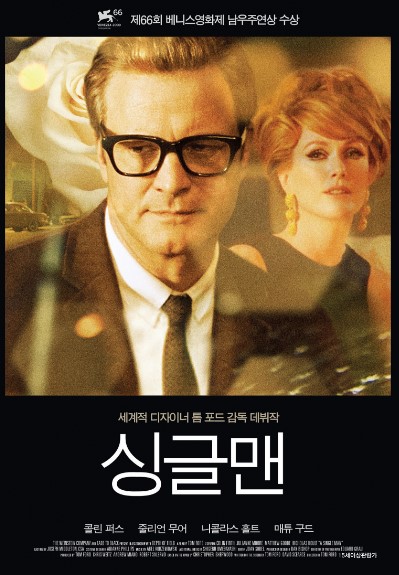 싱글맨
