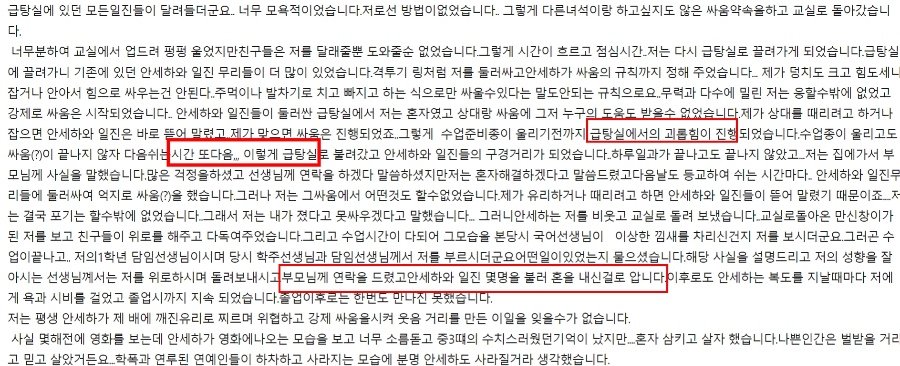 보배드림 안세하 학교폭력 피해자