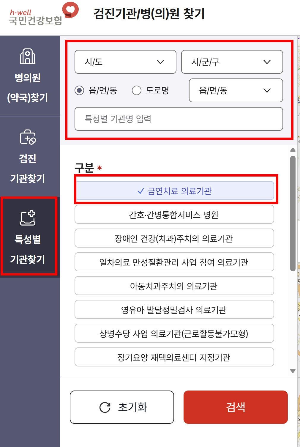 금연치료 의료기관 찾기
