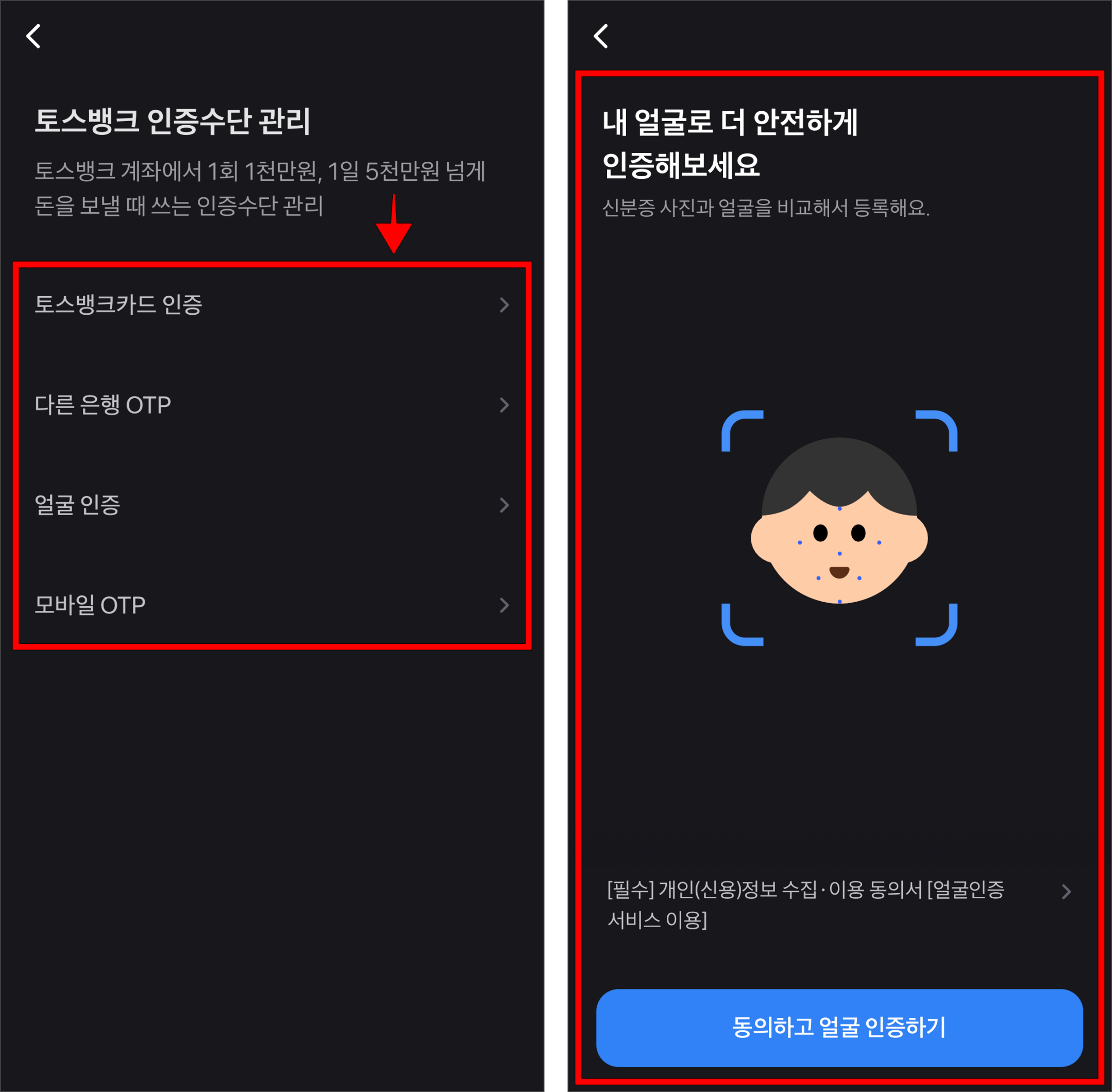 인증 수단 종류를 선택하고, 등록을 진행